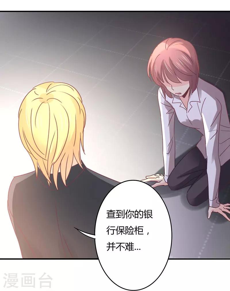 狂拽小妻 - 第86話 姜心戀的下場 - 5