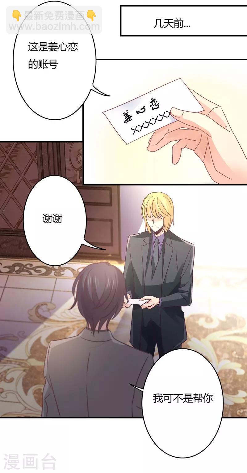 狂拽小妻 - 第86話 姜心戀的下場 - 6