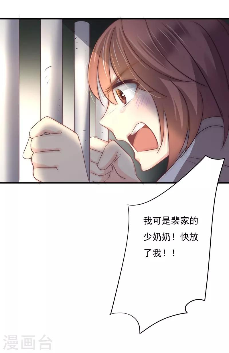 狂拽小妻 - 第86話 姜心戀的下場 - 2