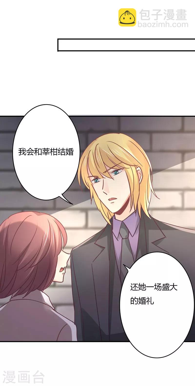 狂拽小妻 - 第86話 姜心戀的下場 - 2