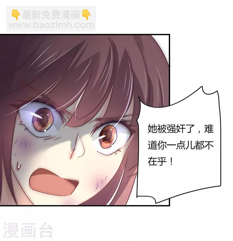 狂拽小妻 - 第86話 姜心戀的下場 - 3