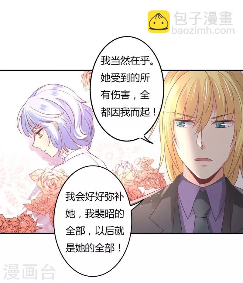 狂拽小妻 - 第86話 姜心戀的下場 - 4