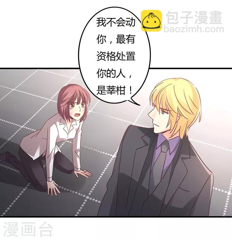 狂拽小妻 - 第86話 姜心戀的下場 - 5