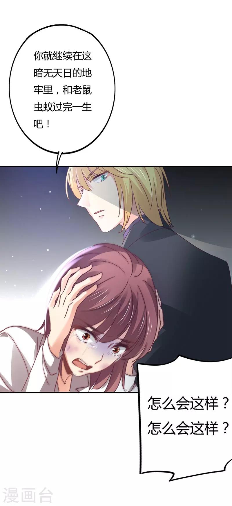 狂拽小妻 - 第86話 姜心戀的下場 - 6