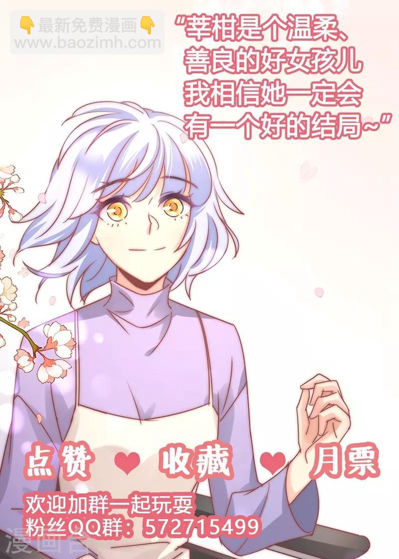 狂拽小妻 - 第86話 姜心戀的下場 - 3