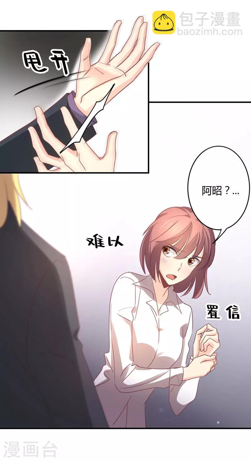 狂拽小妻 - 第86話 姜心戀的下場 - 5