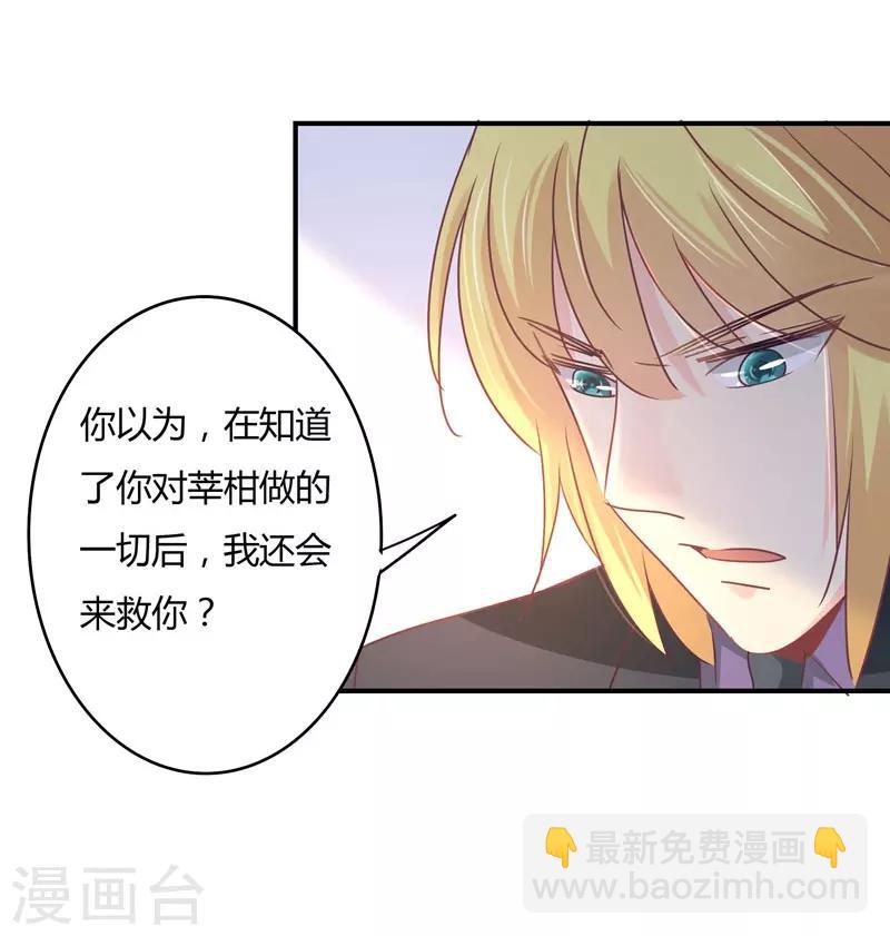 狂拽小妻 - 第86話 姜心戀的下場 - 6