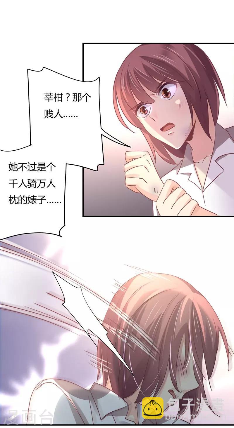 狂拽小妻 - 第86話 姜心戀的下場 - 1