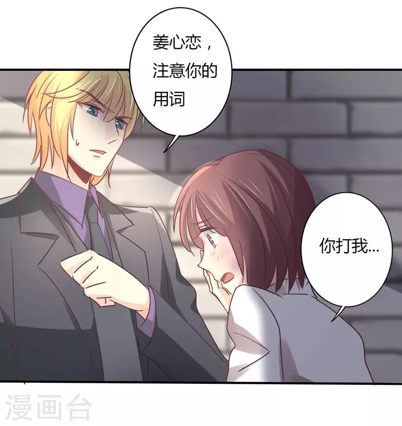 狂拽小妻 - 第86話 姜心戀的下場 - 2