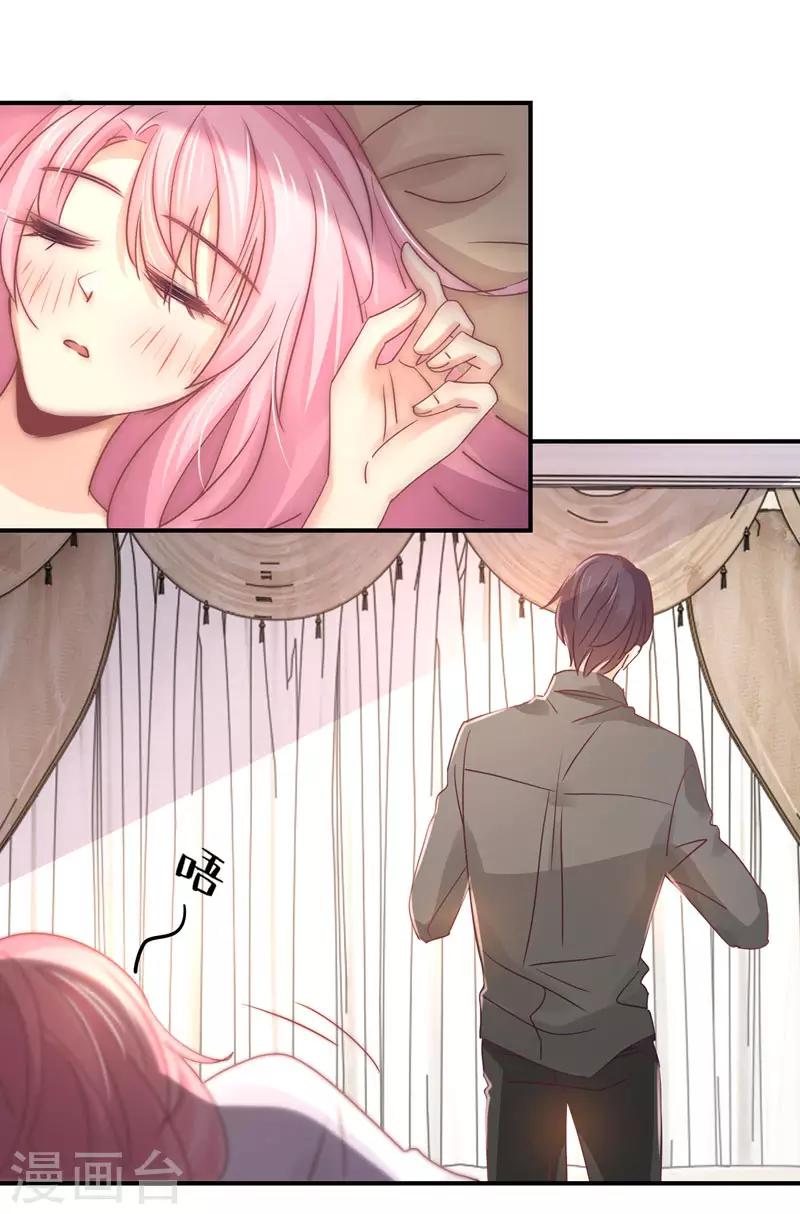 狂拽小妻 - 第88話 星爾危機？白芷歸來！ - 1