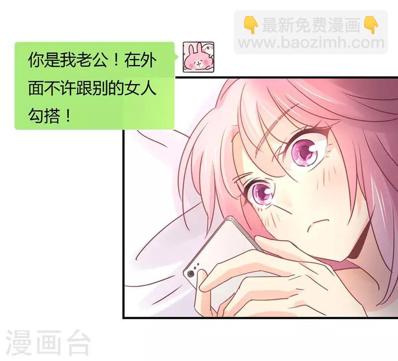 狂拽小妻 - 第88話 星爾危機？白芷歸來！ - 5