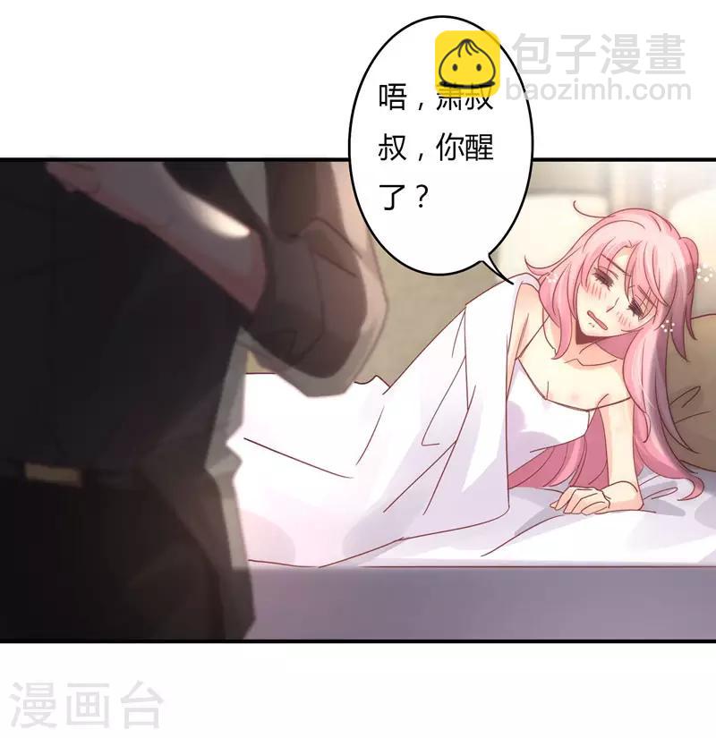 狂拽小妻 - 第88話 星爾危機？白芷歸來！ - 2