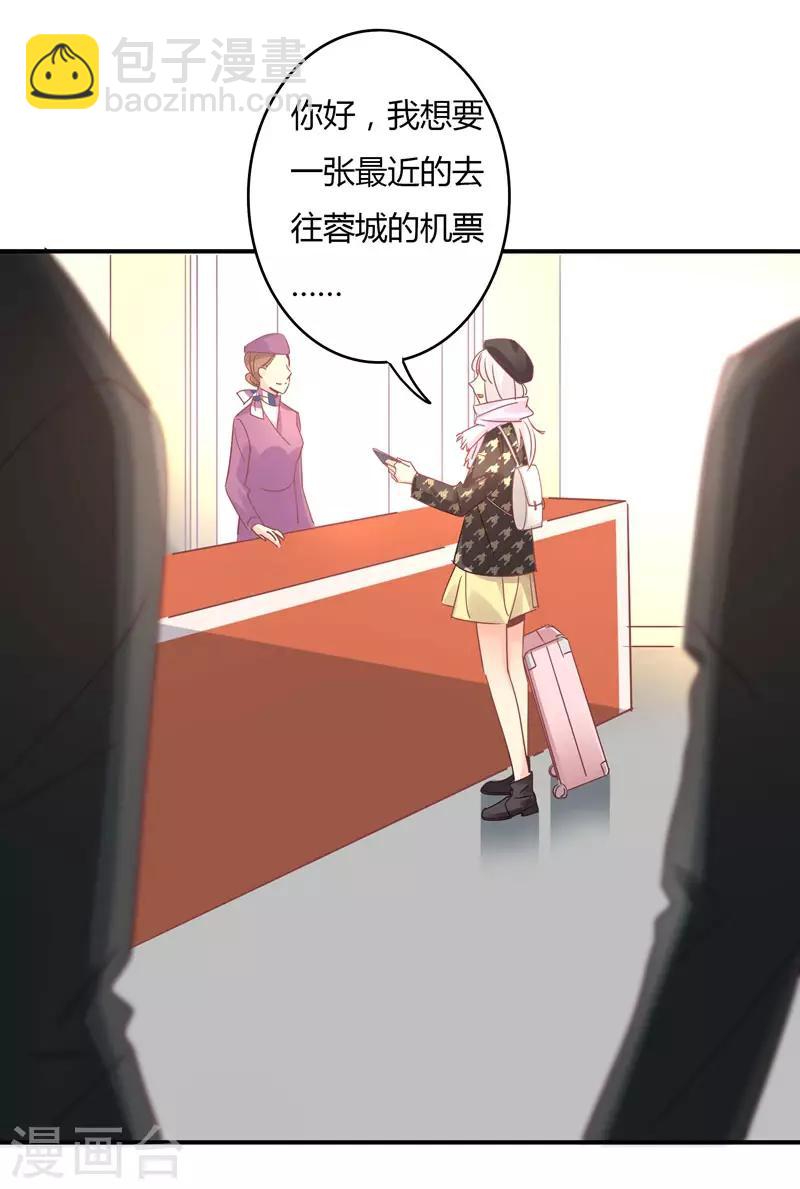 狂拽小妻 - 第88話 星爾危機？白芷歸來！ - 3