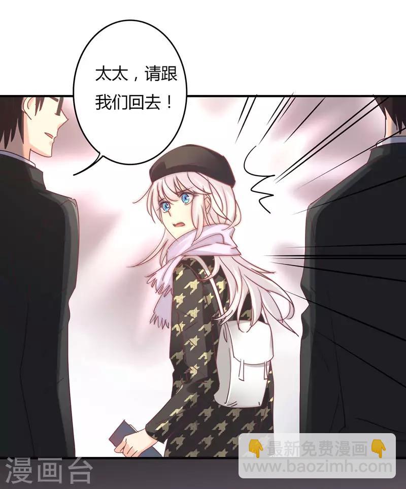 狂拽小妻 - 第88話 星爾危機？白芷歸來！ - 4