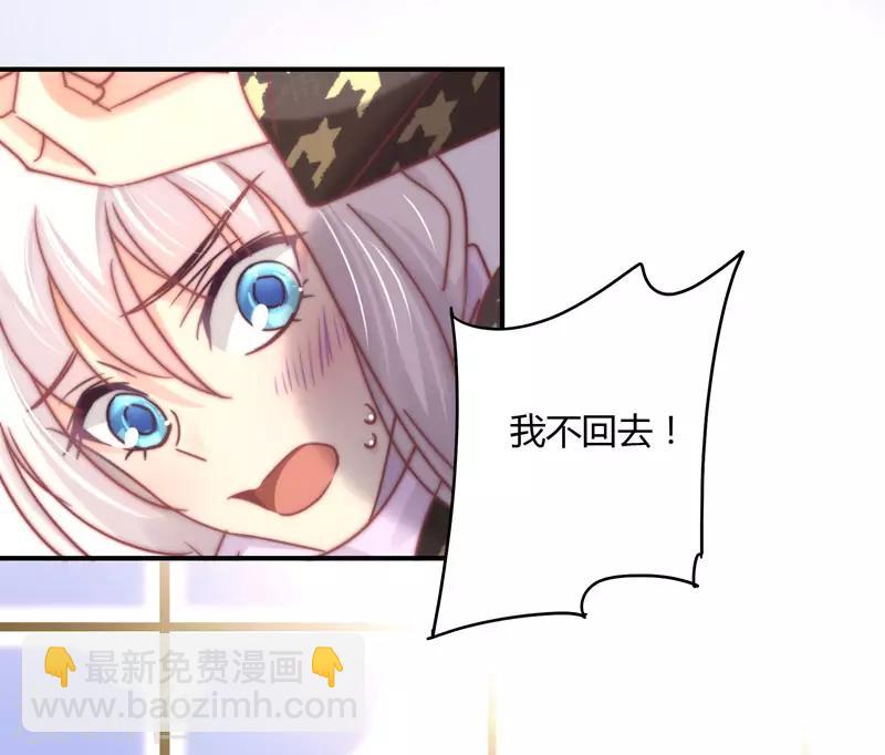 狂拽小妻 - 第88話 星爾危機？白芷歸來！ - 5