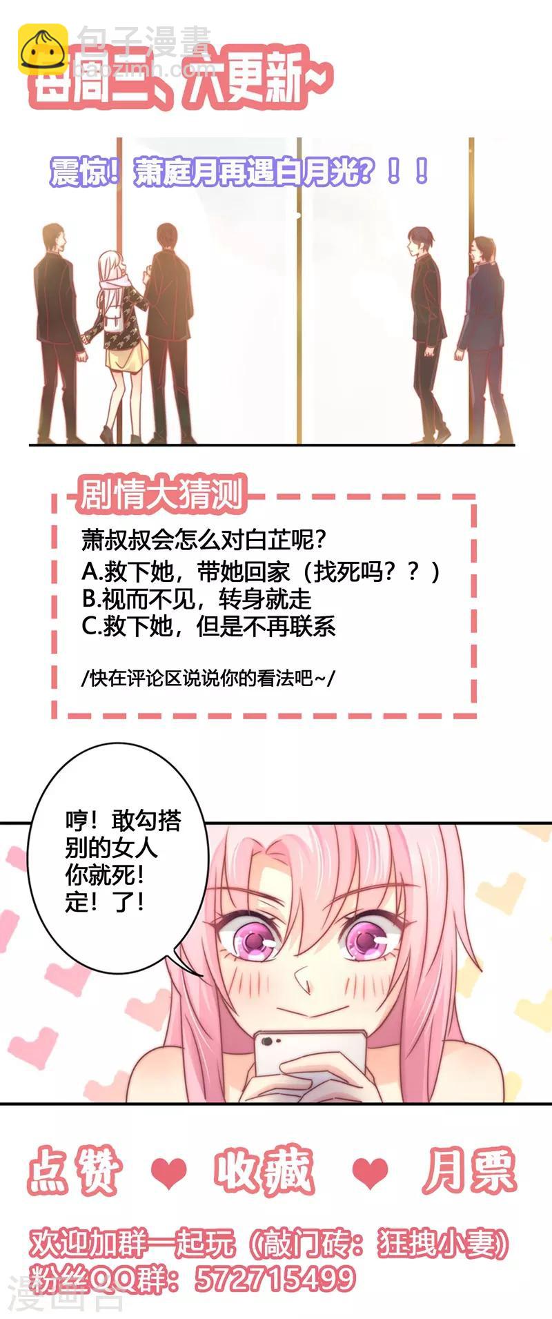 狂拽小妻 - 第88話 星爾危機？白芷歸來！ - 2