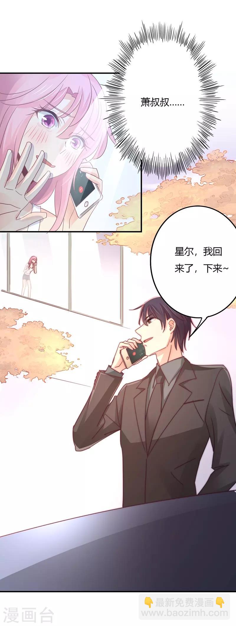 狂拽小妻 - 第90話 蕭叔叔是我一個人的！ - 1