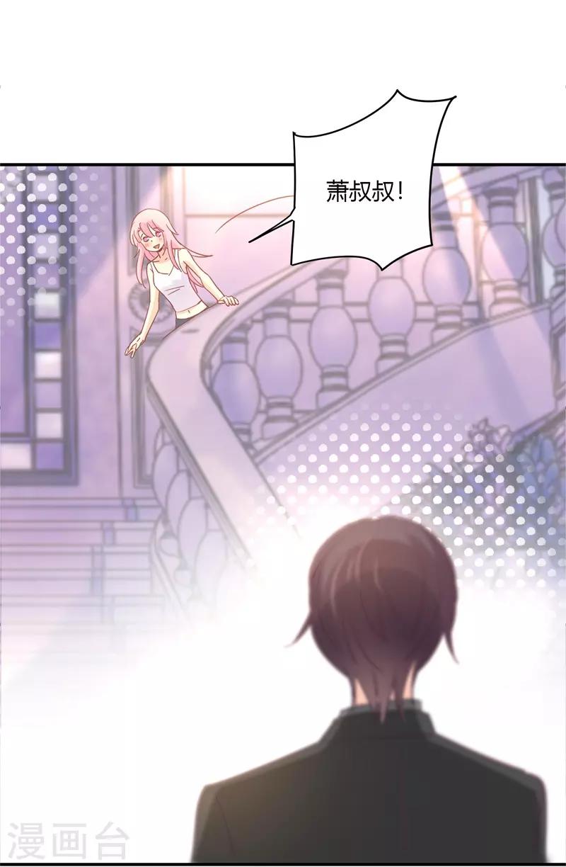 狂拽小妻 - 第90話 蕭叔叔是我一個人的！ - 2