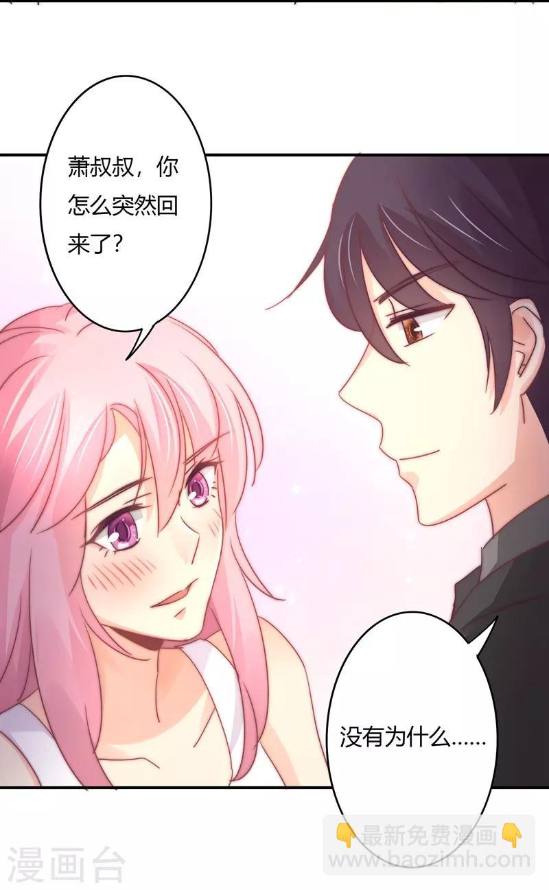 狂拽小妻 - 第90話 蕭叔叔是我一個人的！ - 6