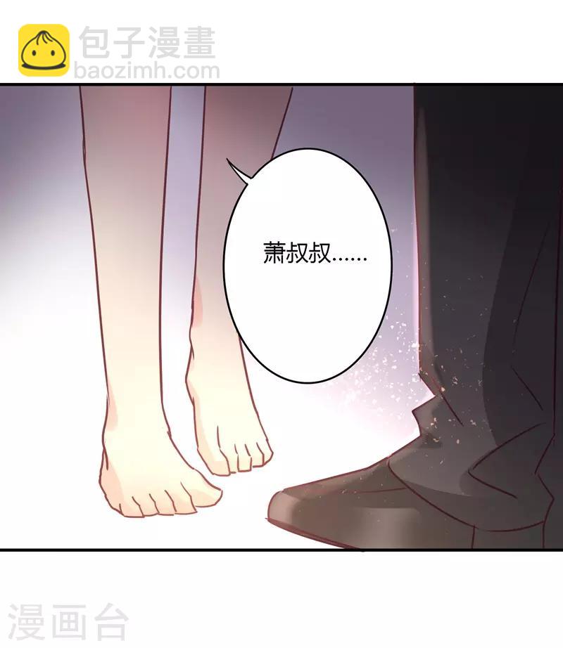 狂拽小妻 - 第90話 蕭叔叔是我一個人的！ - 5