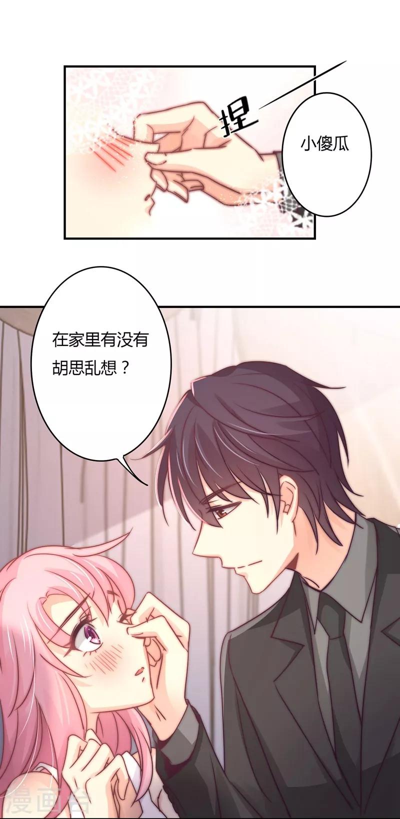 狂拽小妻 - 第91話 蕭叔叔的寵愛！ - 1