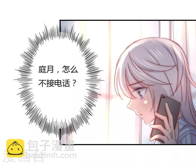 狂拽小妻 - 第91話 蕭叔叔的寵愛！ - 3