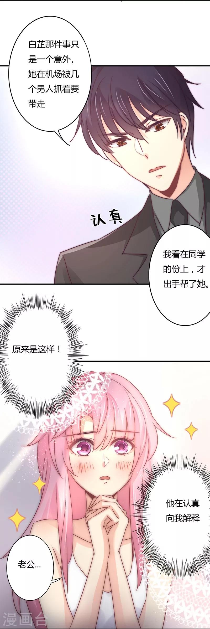 狂拽小妻 - 第91話 蕭叔叔的寵愛！ - 3