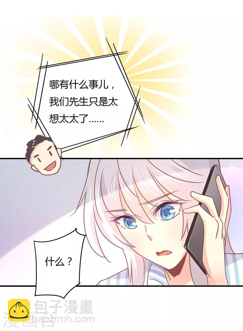 狂拽小妻 - 第91話 蕭叔叔的寵愛！ - 1