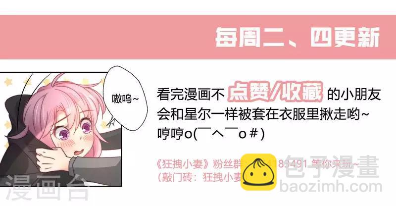 狂拽小妻 - 第91話 蕭叔叔的寵愛！ - 5