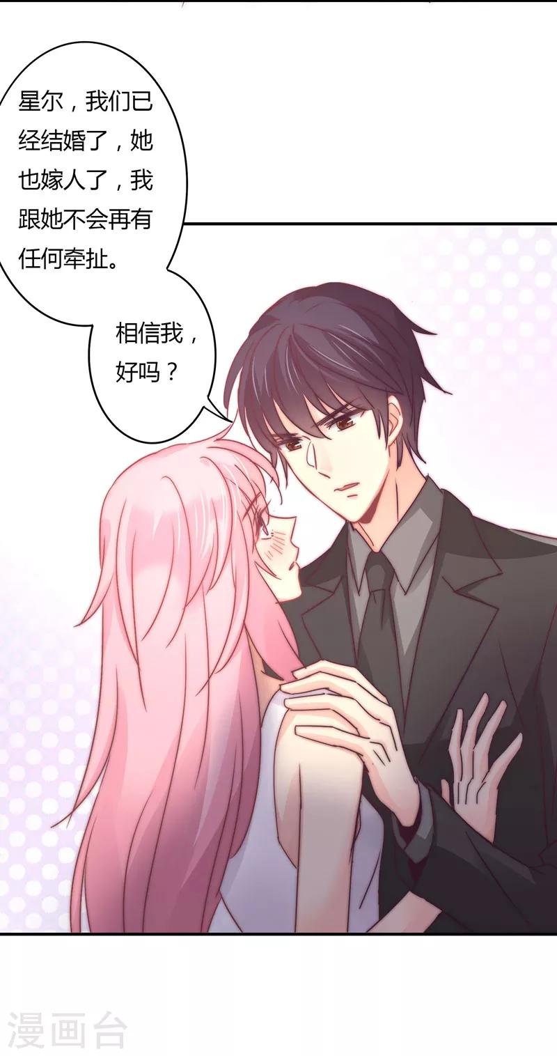 狂拽小妻 - 第91話 蕭叔叔的寵愛！ - 4