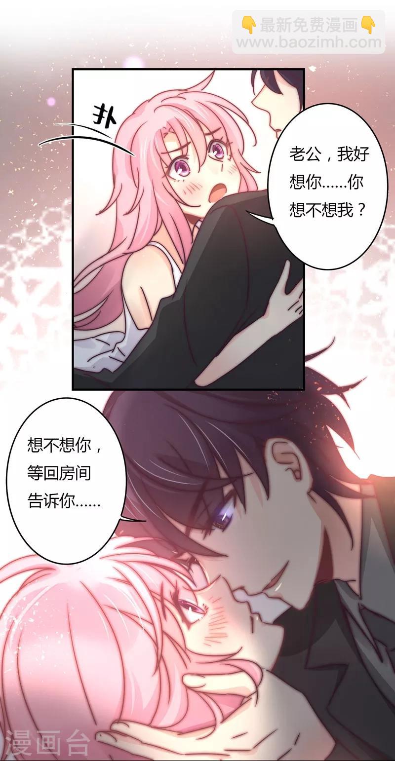 狂拽小妻 - 第91話 蕭叔叔的寵愛！ - 6