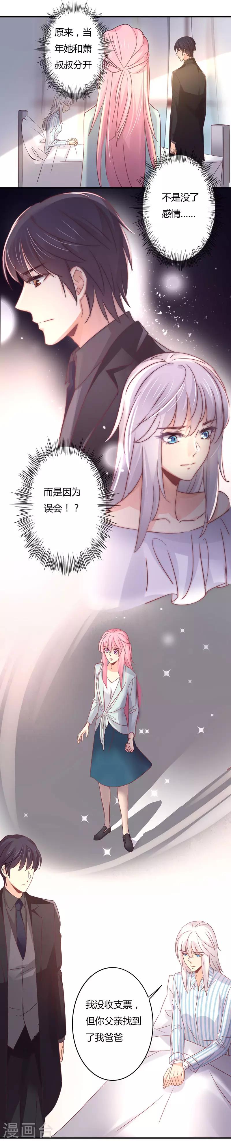 狂拽小妻 - 第93話 我們是夫妻！ - 1