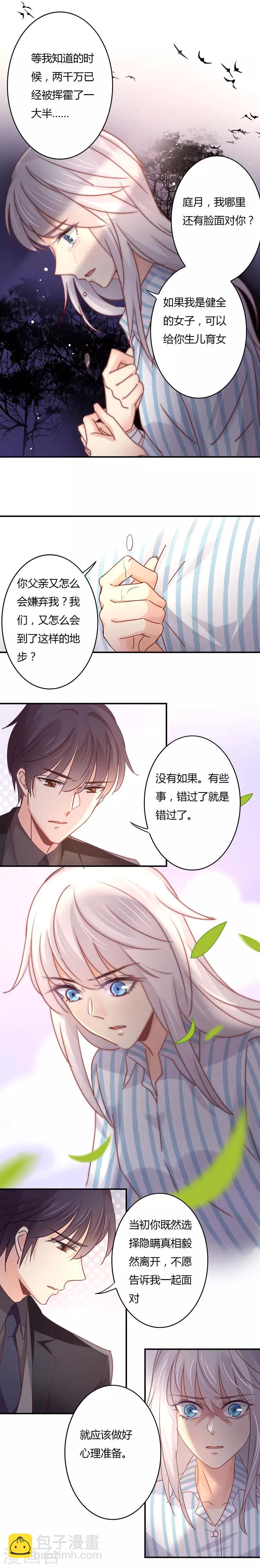 狂拽小妻 - 第93話 我們是夫妻！ - 2