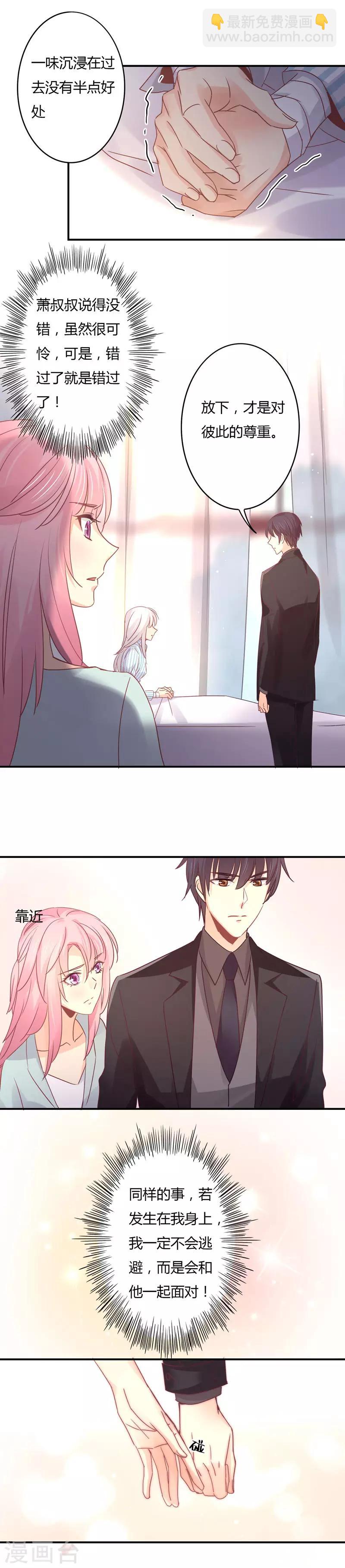 狂拽小妻 - 第93話 我們是夫妻！ - 1