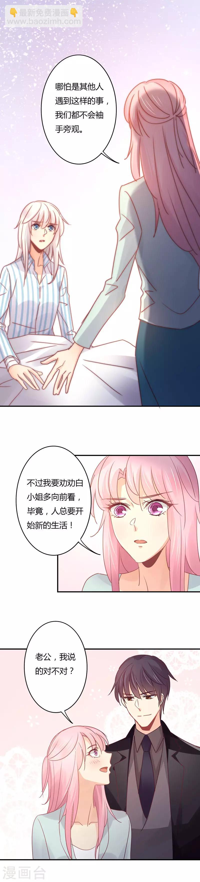 狂拽小妻 - 第93話 我們是夫妻！ - 1