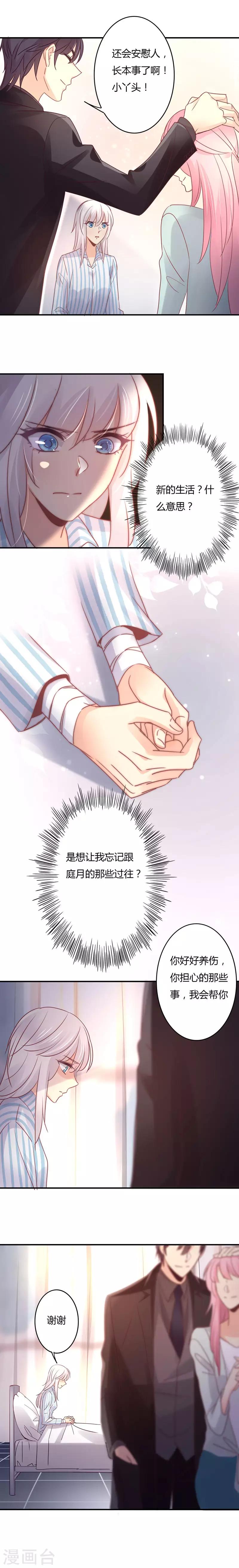 狂拽小妻 - 第93話 我們是夫妻！ - 2