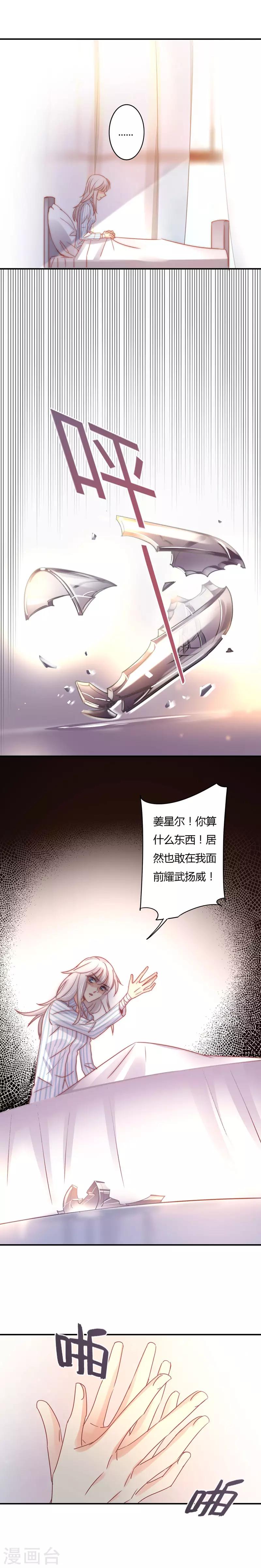 狂拽小妻 - 第93話 我們是夫妻！ - 1