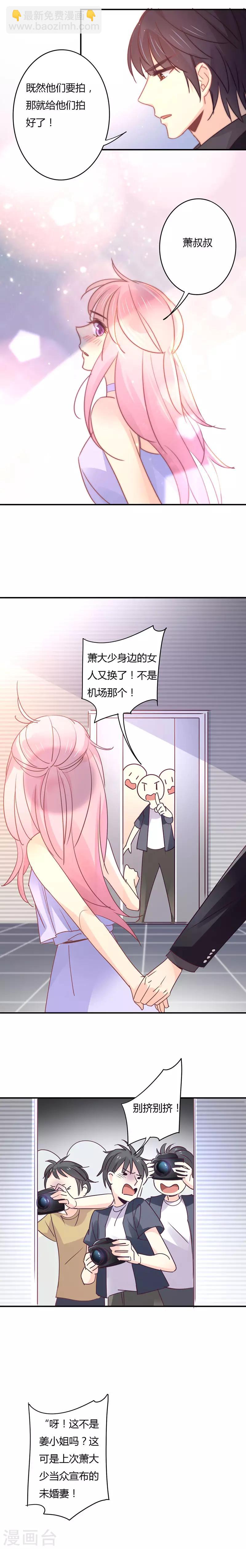 狂拽小妻 - 第95話 溫柔而霸道的宣言 - 2