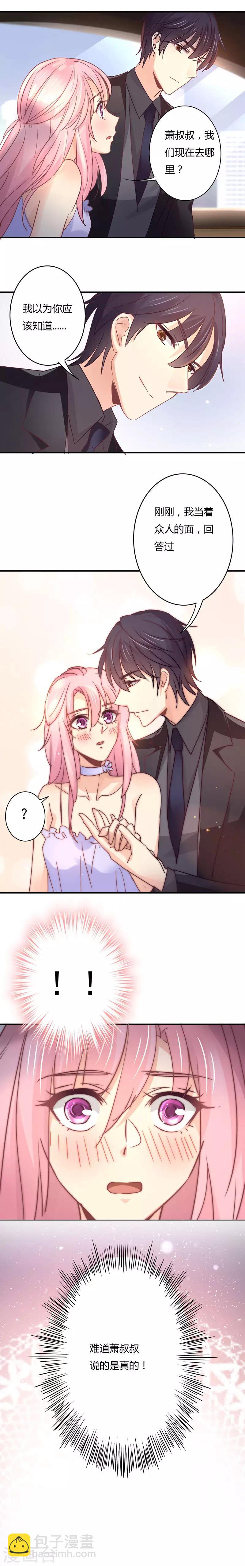 狂拽小妻 - 第95話 溫柔而霸道的宣言 - 1