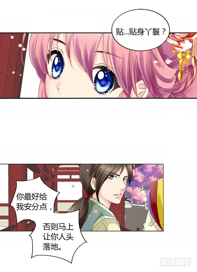 贴身丫鬟-第4话