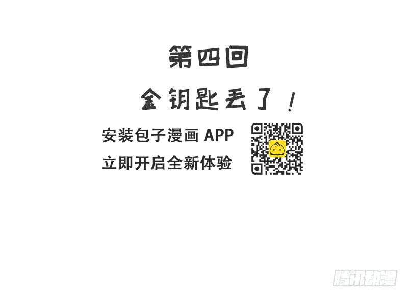 第4话 金钥匙丢了(1/2)-第4话