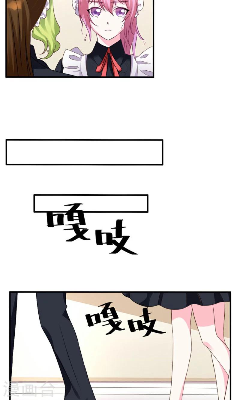 酷總裁的獨家溺愛 - 第2話 - 1