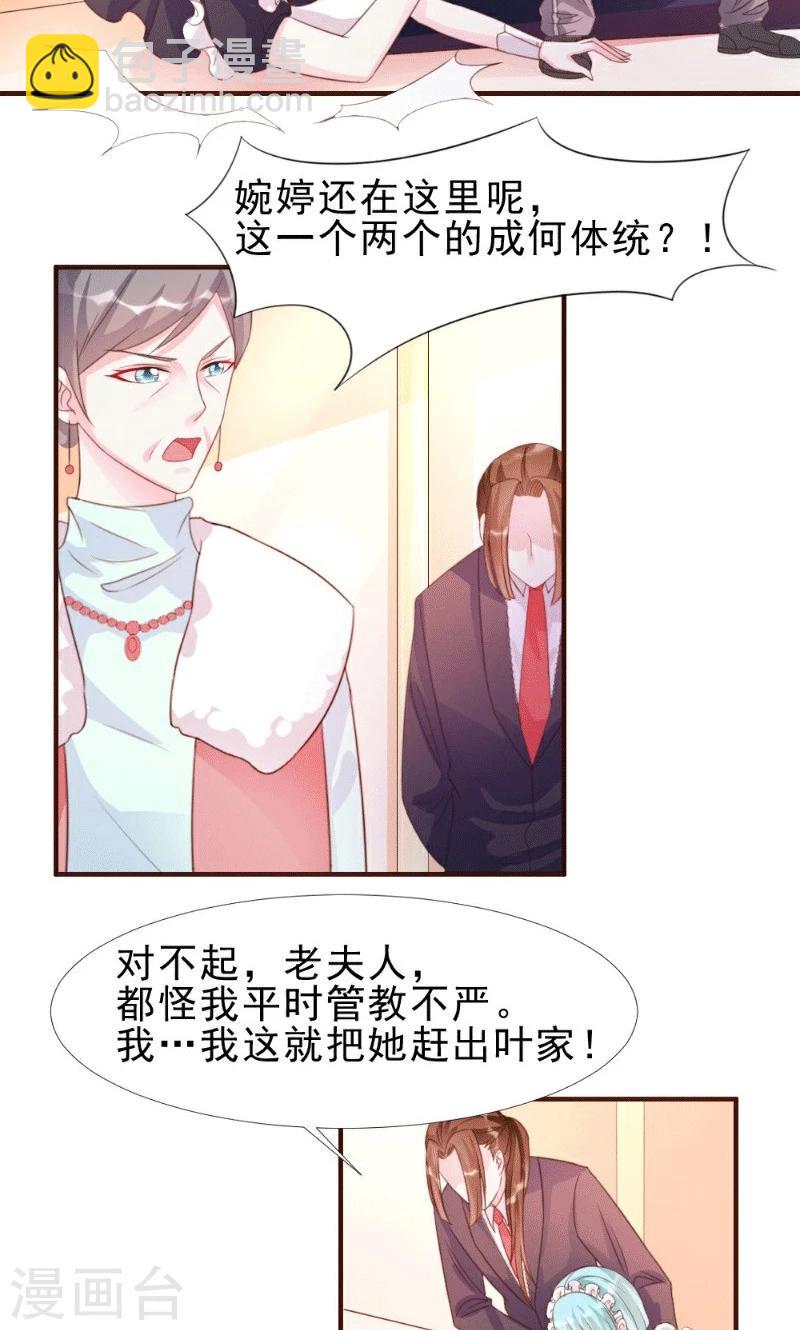 酷總裁的獨家溺愛 - 第12話 - 5