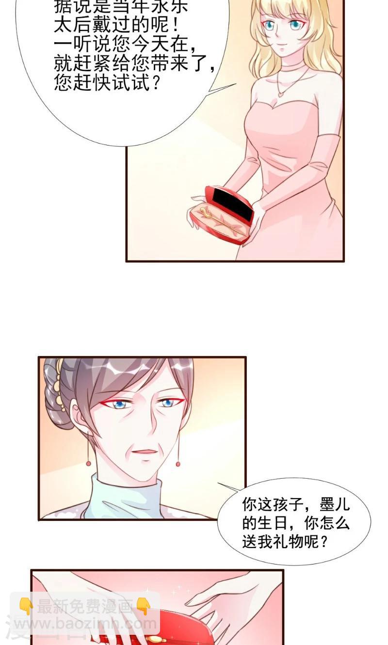 酷總裁的獨家溺愛 - 第12話 - 2