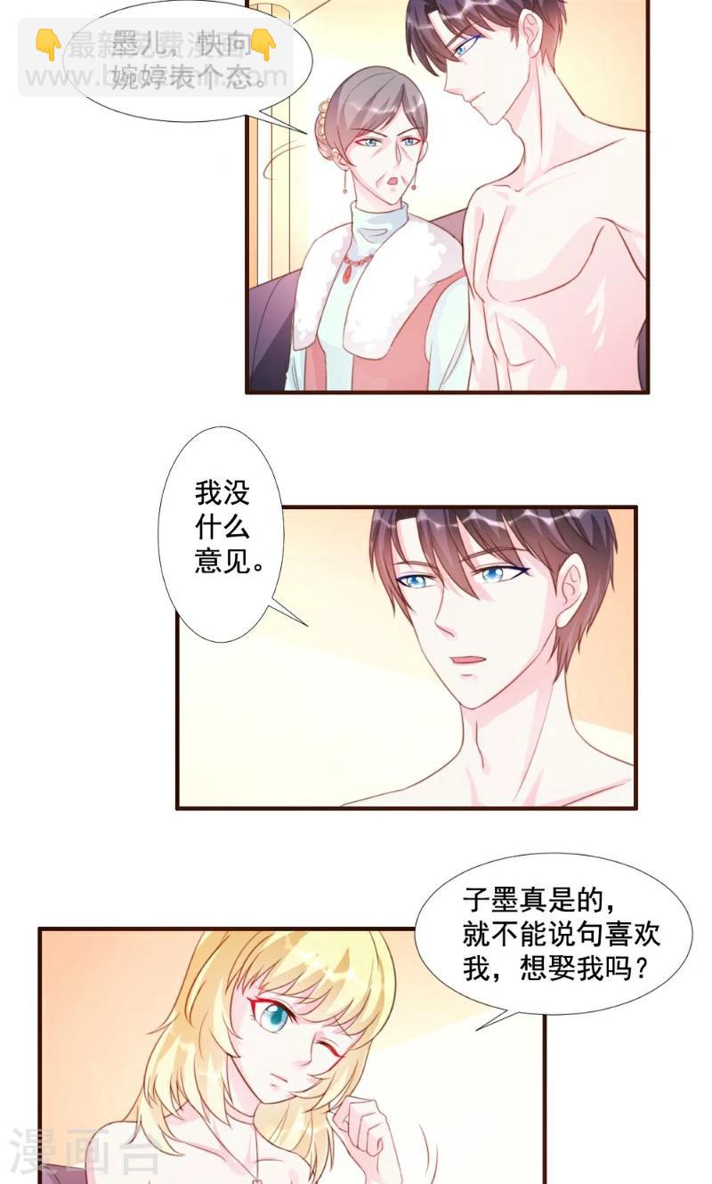 酷總裁的獨家溺愛 - 第12話 - 5