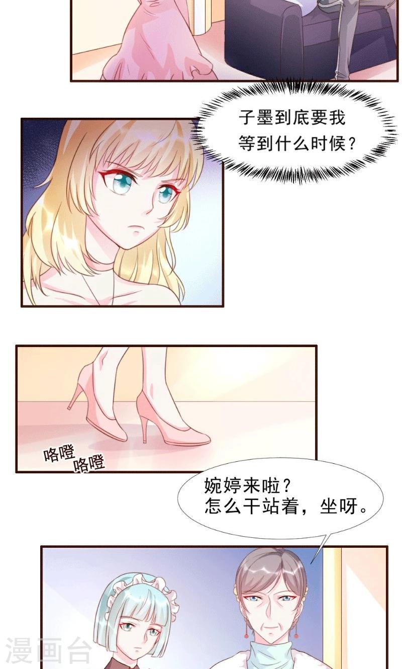 酷總裁的獨家溺愛 - 第12話 - 2