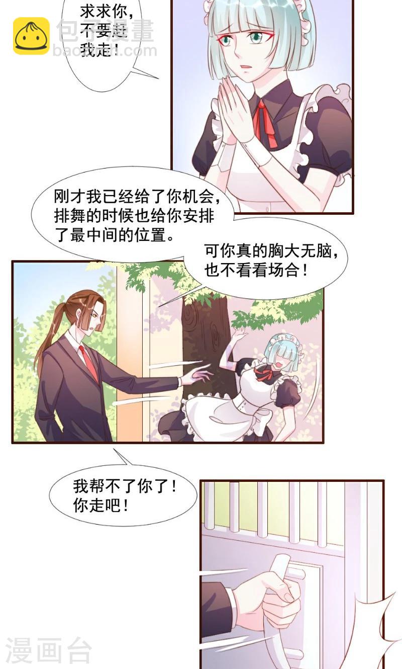 酷總裁的獨家溺愛 - 第12話 - 5