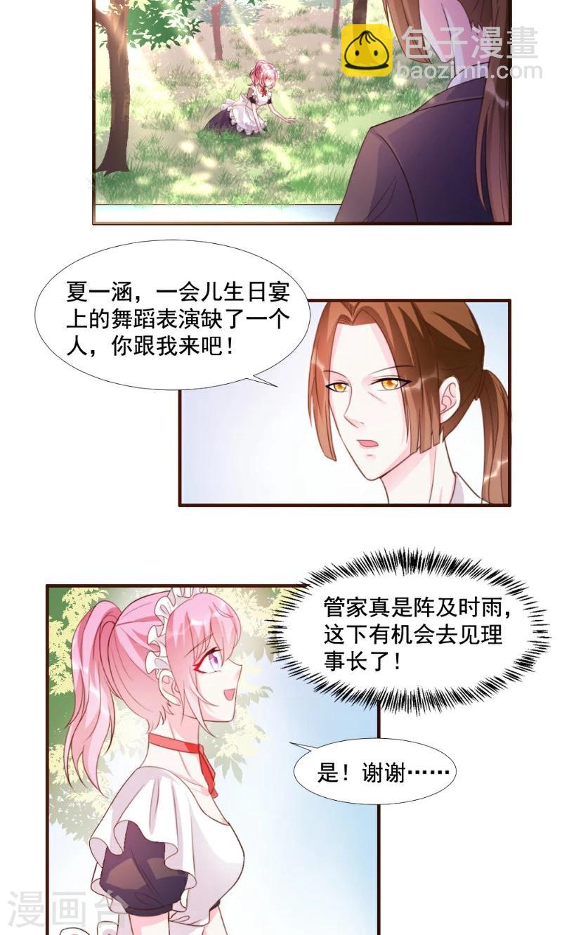 酷總裁的獨家溺愛 - 第12話 - 2