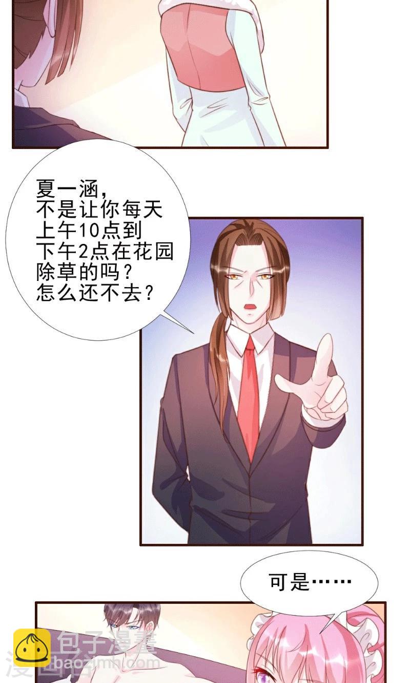 酷總裁的獨家溺愛 - 第12話 - 5