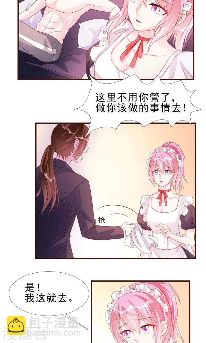 酷總裁的獨家溺愛 - 第12話 - 1